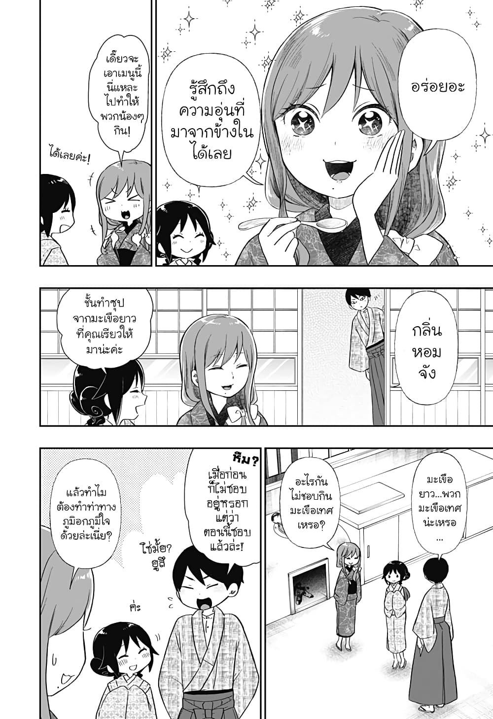 Taishou-Wotome-Otogibanashi--Pessimist-no-Shokutaku---6-12.jpg